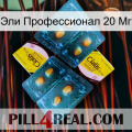 Эли Профессионал 20 Мг cialis5